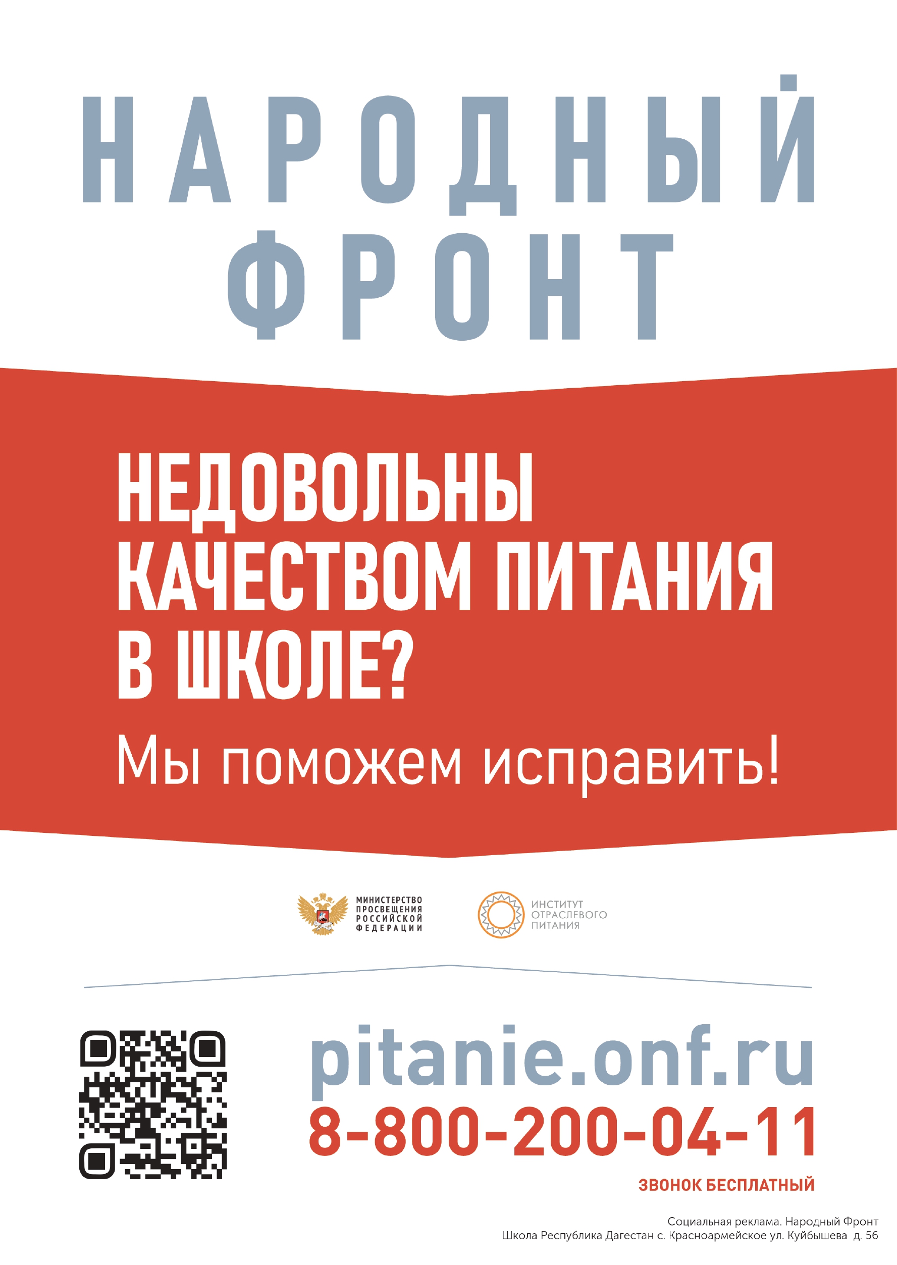 Народный фронт-баннер